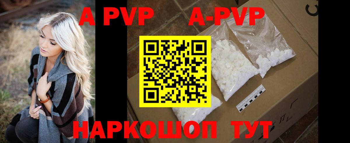 APVP  A-PVP СК КРИС  А ПВП кристаллы  Вход с VPN  Советская Гавань 