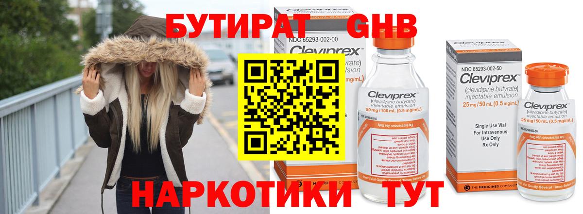 Советская Гавань  Бутират бутик  БУТИРАТ  Вход с VPN 