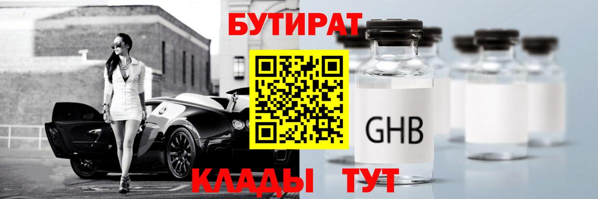 БУТИРАТ буратино Советская Гавань