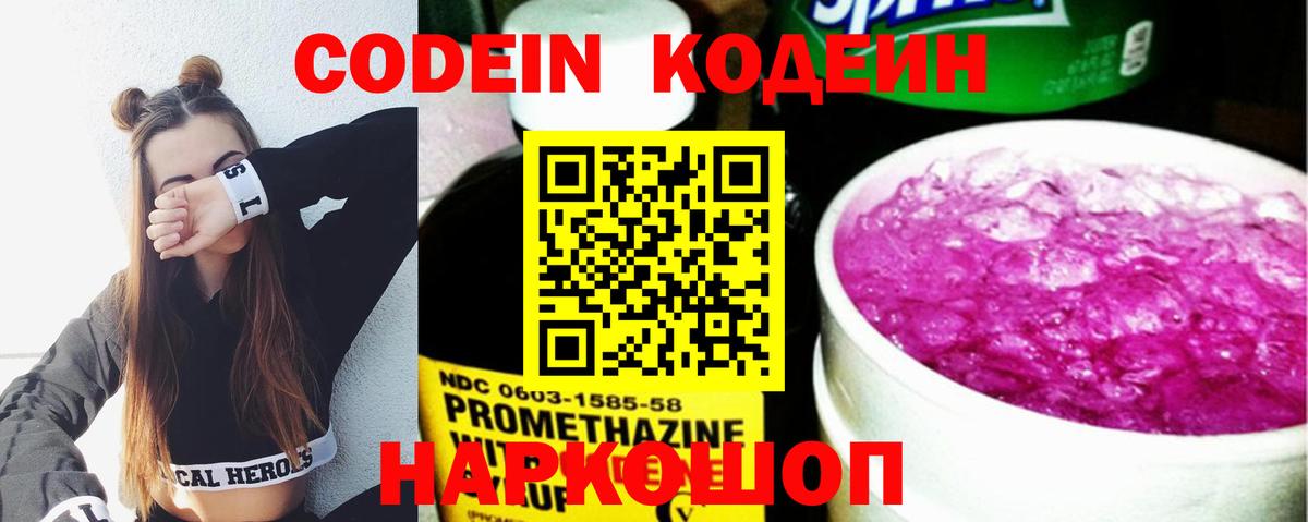 Кодеиновый сироп Lean напиток Lean (лин) Советская Гавань