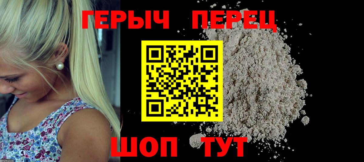 Героин герыч Советская Гавань