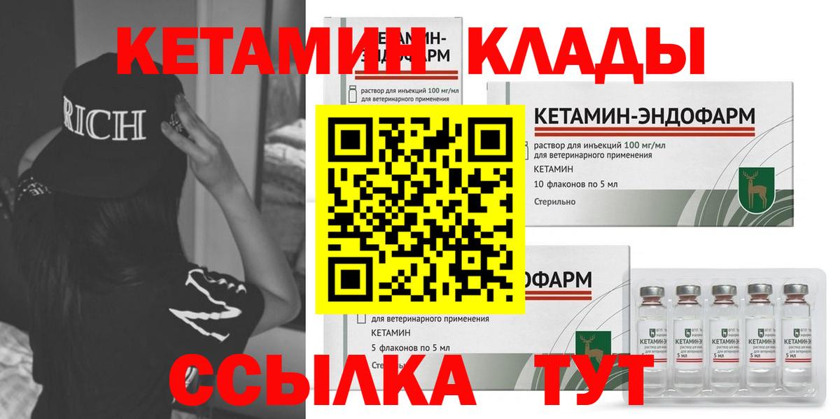 Кетамин ketamine Советская Гавань