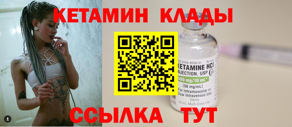 Советская Гавань  Кетамин ketamine  Вход с VPN 