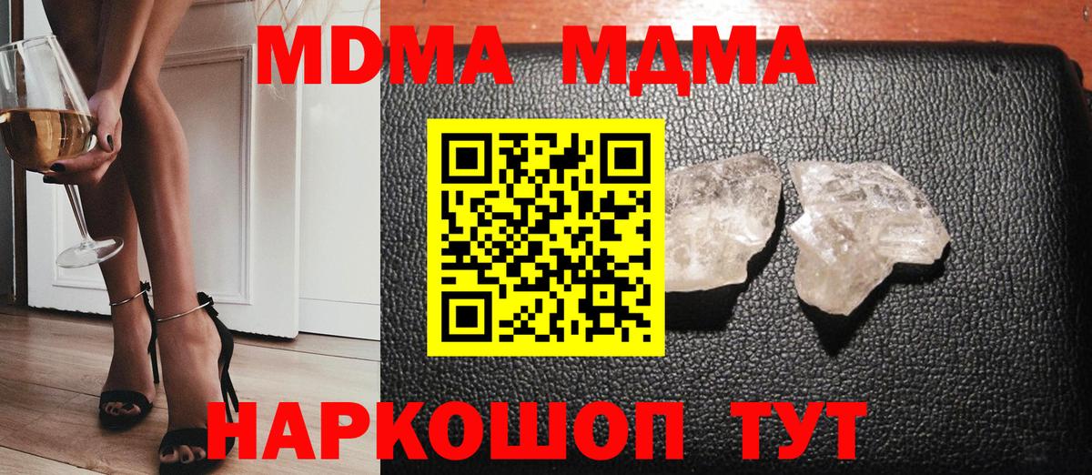 MDMA кристаллы  Вход с VPN  Советская Гавань  МДМА кристаллы 