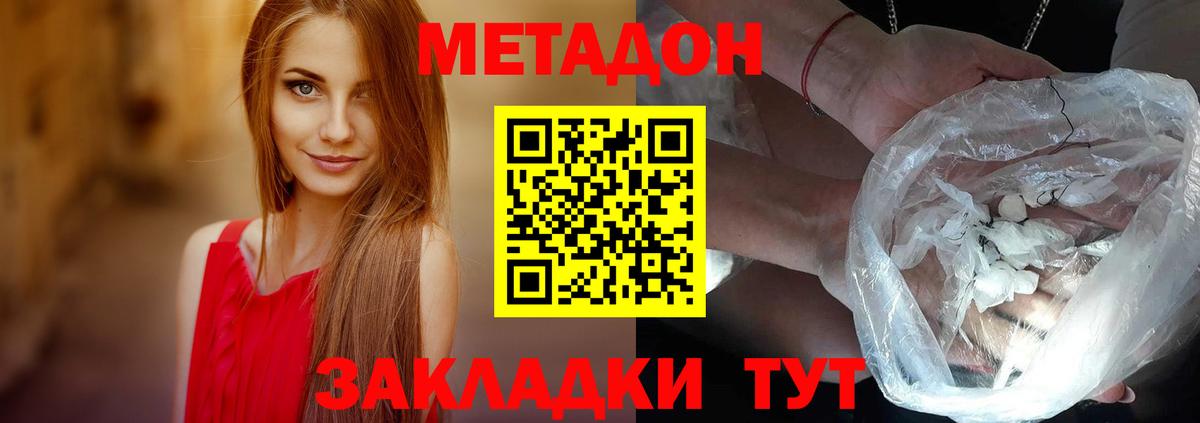 Советская Гавань  МЕТАДОН белоснежный  Вход с VPN 