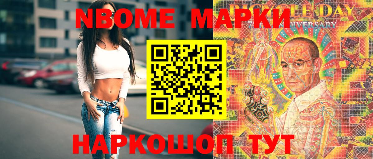 Наркотические марки 1500мкг Советская Гавань